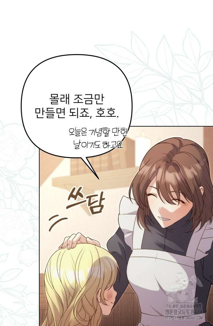 아젤다 : 정령사의 계약 결혼 2화 46