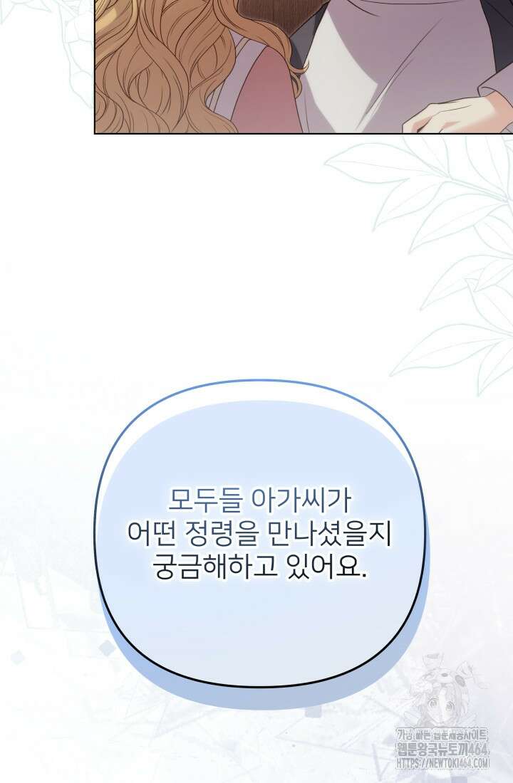 아젤다 : 정령사의 계약 결혼 2화 47