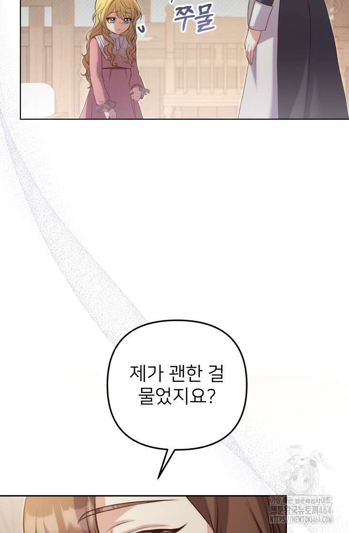 아젤다 : 정령사의 계약 결혼 2화 50
