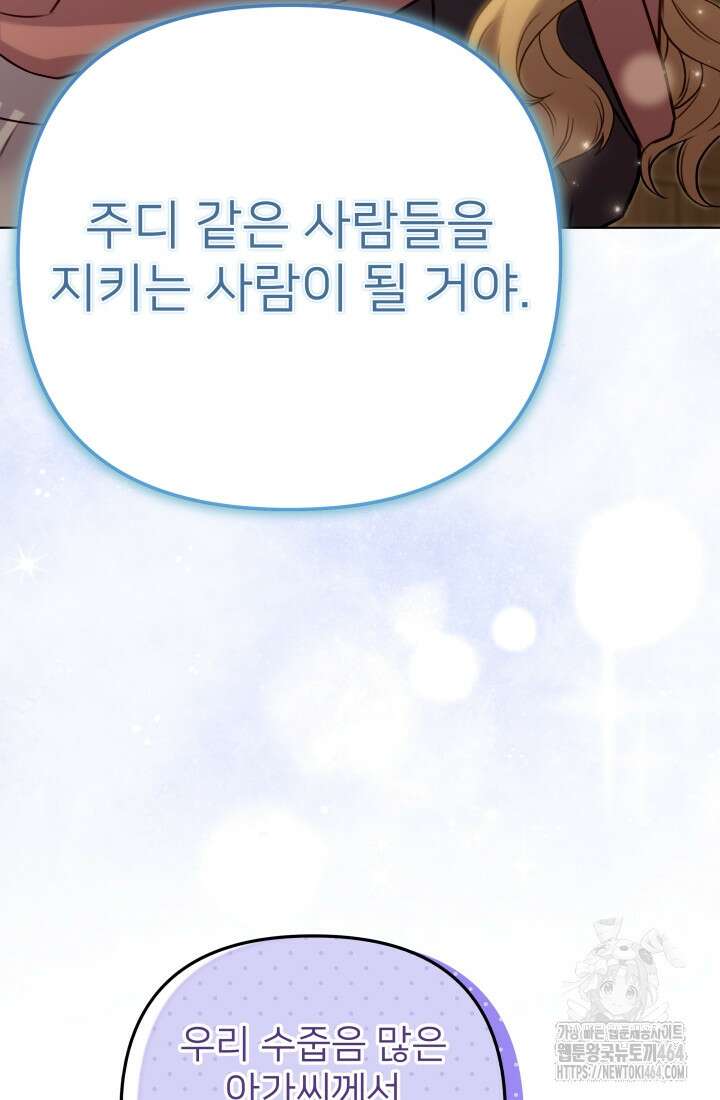아젤다 : 정령사의 계약 결혼 2화 57