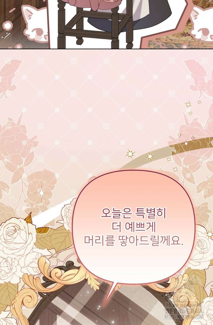 아젤다 : 정령사의 계약 결혼 2화 63