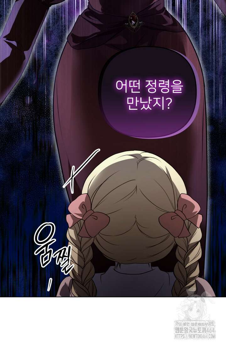 아젤다 : 정령사의 계약 결혼 2화 74
