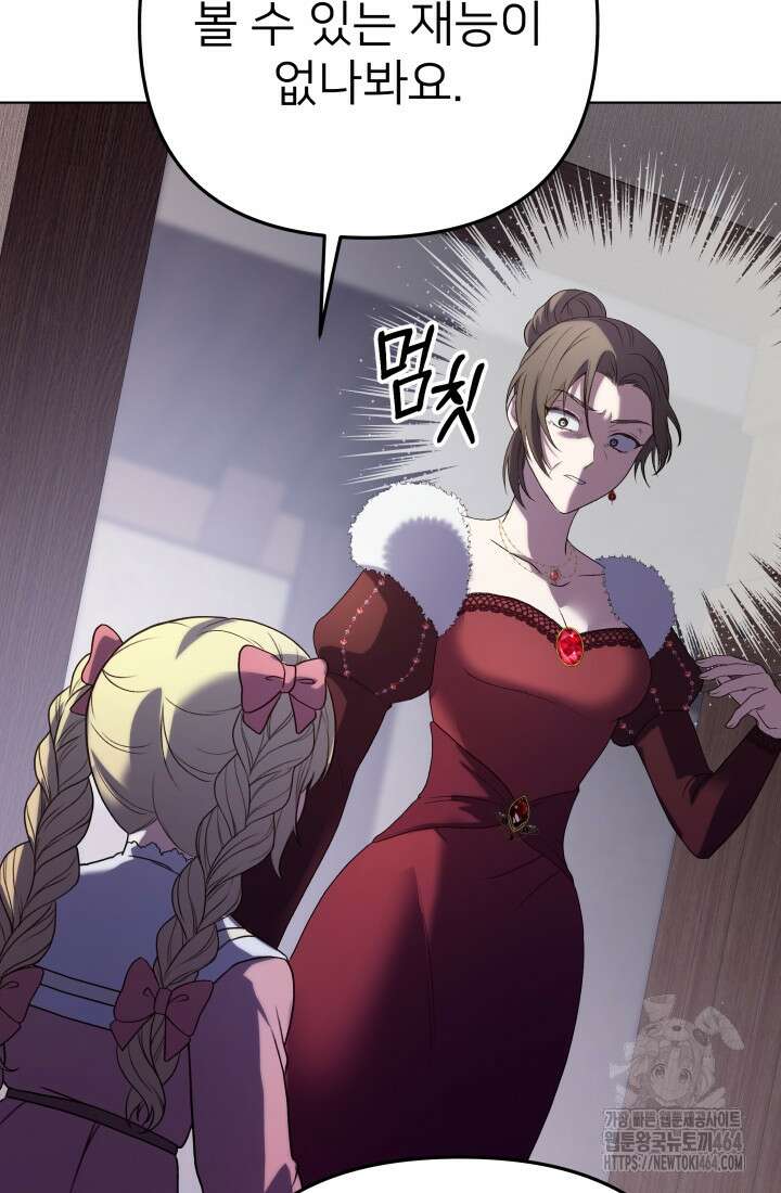 아젤다 : 정령사의 계약 결혼 2화 77