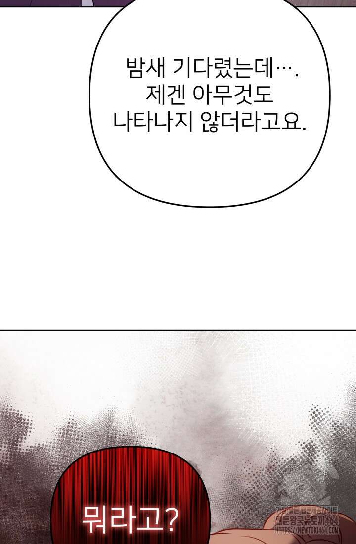 아젤다 : 정령사의 계약 결혼 2화 78