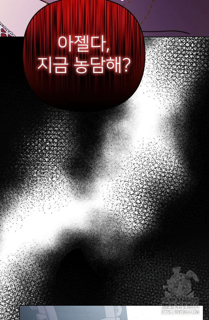 아젤다 : 정령사의 계약 결혼 2화 80