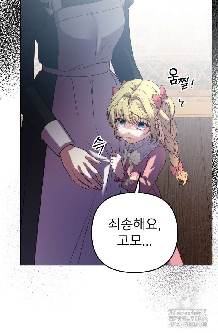 아젤다 : 정령사의 계약 결혼 2화 81