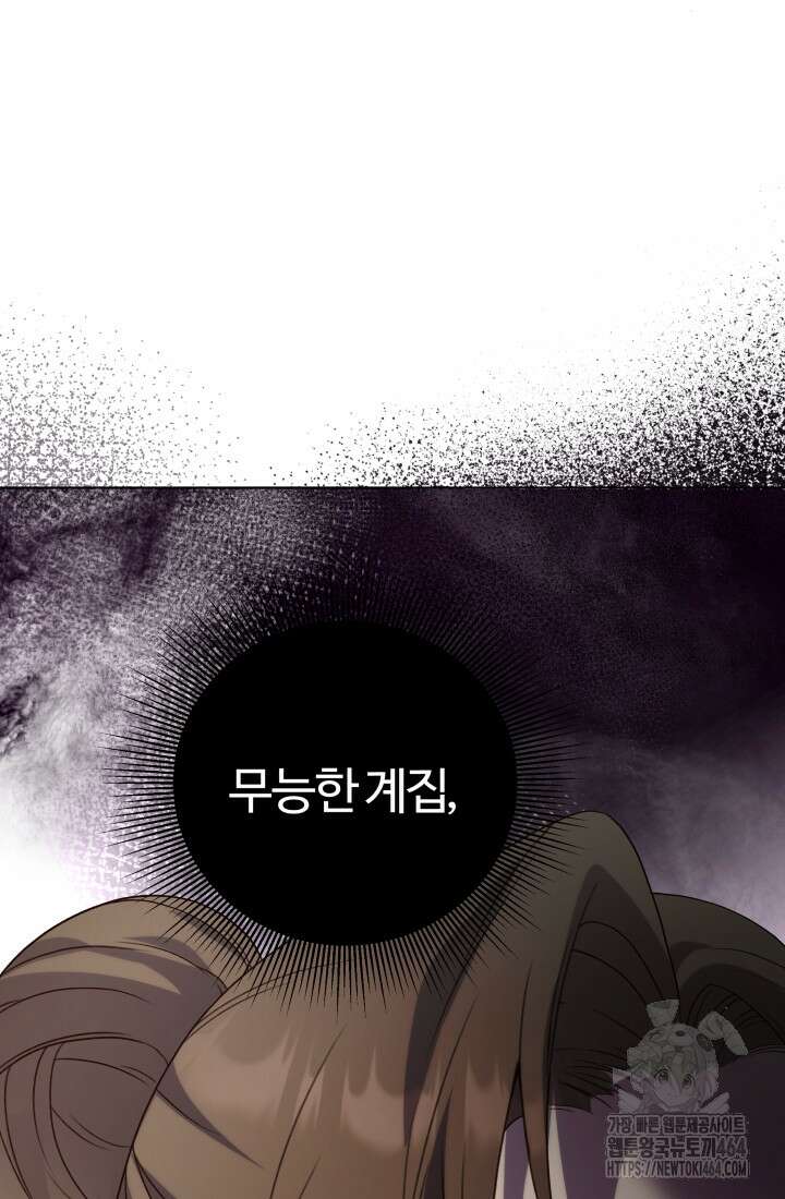아젤다 : 정령사의 계약 결혼 2화 82