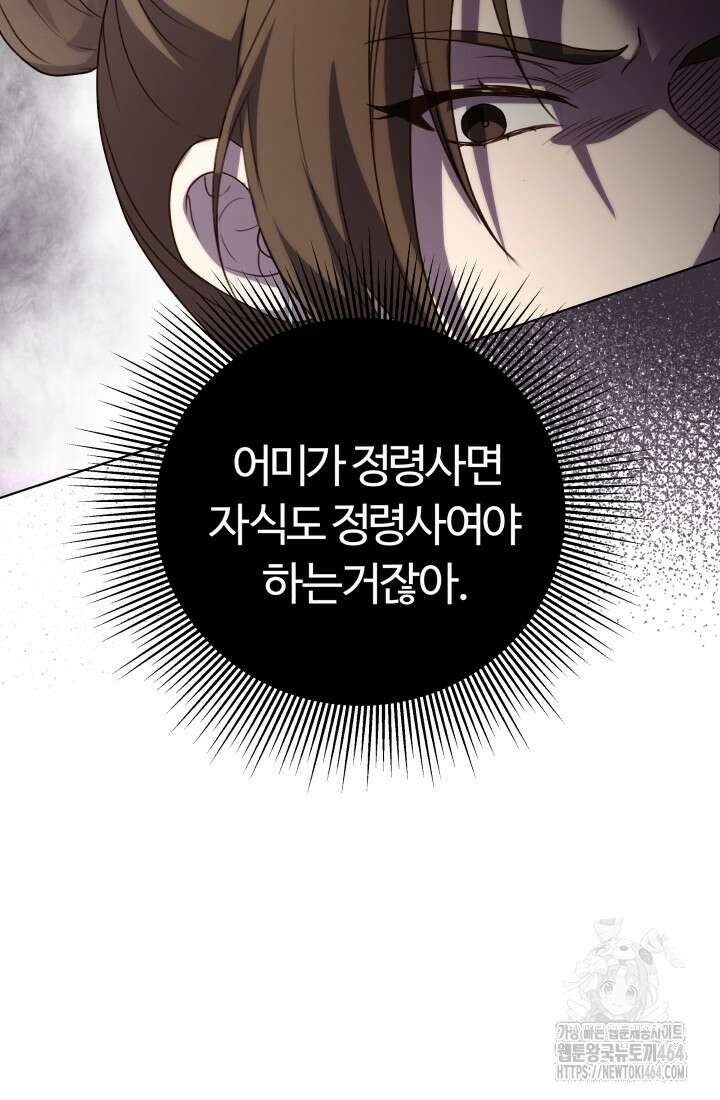 아젤다 : 정령사의 계약 결혼 2화 83