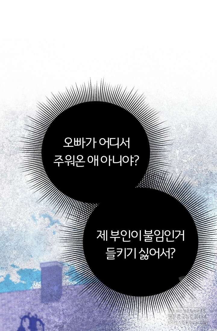 아젤다 : 정령사의 계약 결혼 2화 84