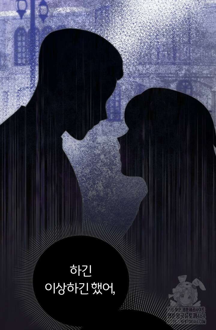 아젤다 : 정령사의 계약 결혼 2화 85