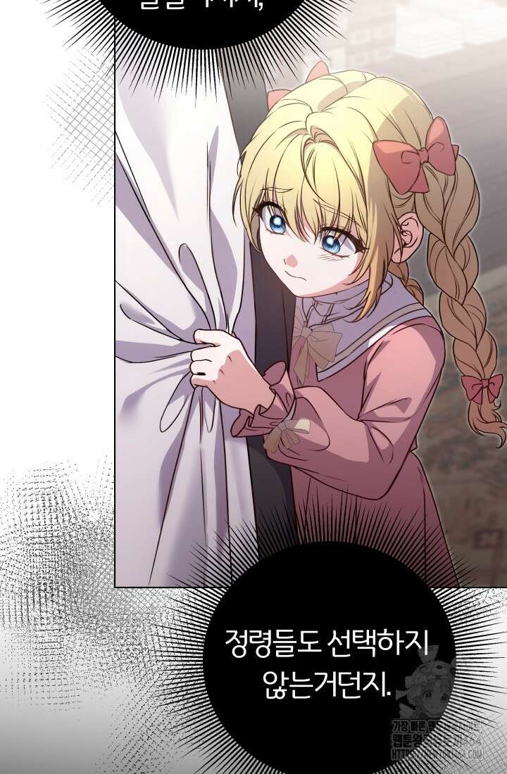 아젤다 : 정령사의 계약 결혼 2화 87