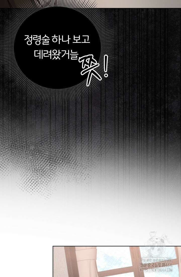 아젤다 : 정령사의 계약 결혼 2화 89