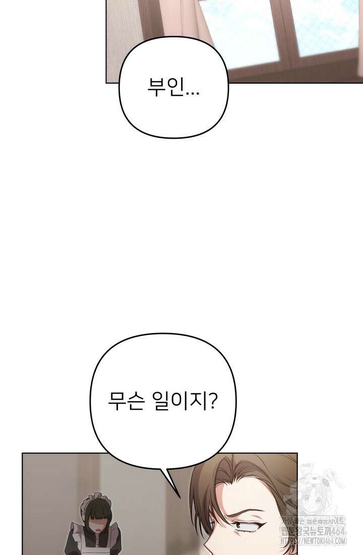 아젤다 : 정령사의 계약 결혼 2화 90