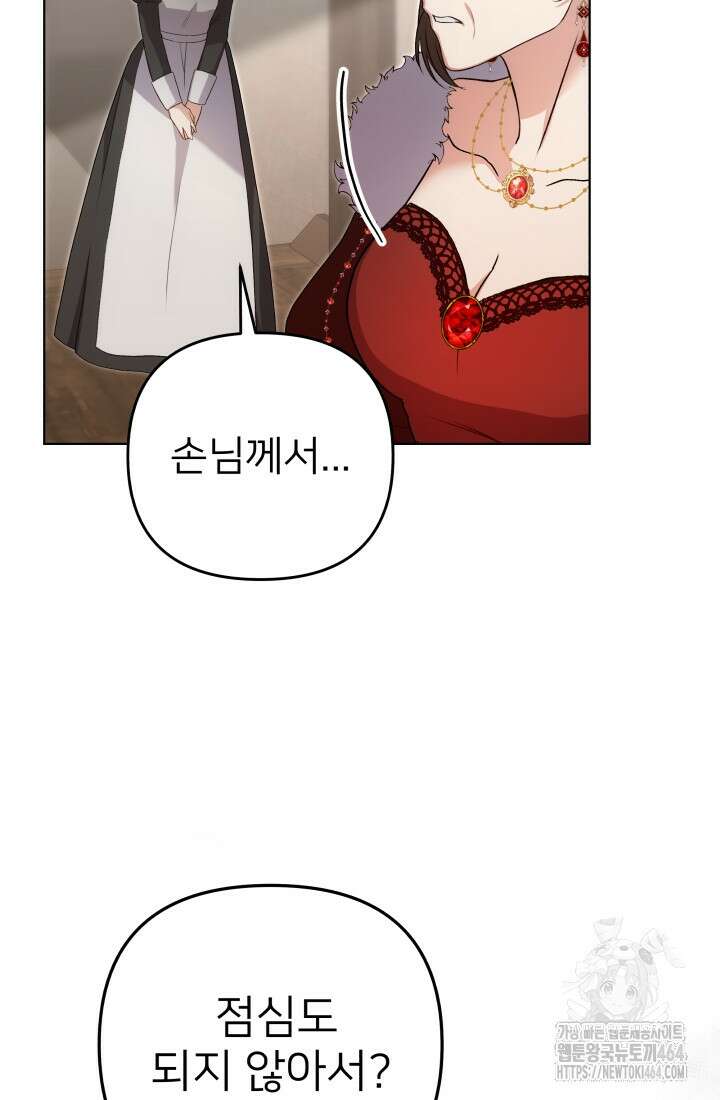 아젤다 : 정령사의 계약 결혼 2화 91
