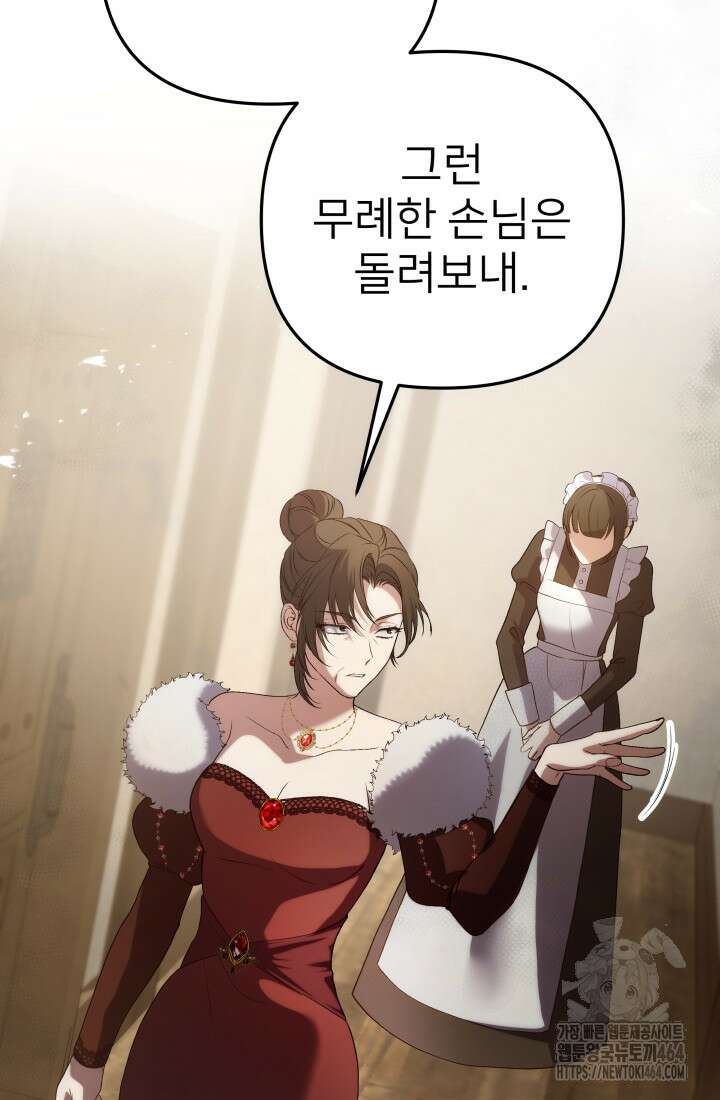 아젤다 : 정령사의 계약 결혼 2화 92