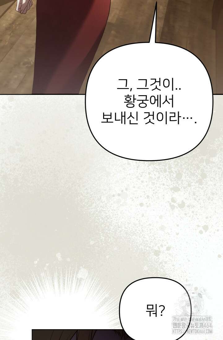 아젤다 : 정령사의 계약 결혼 2화 93