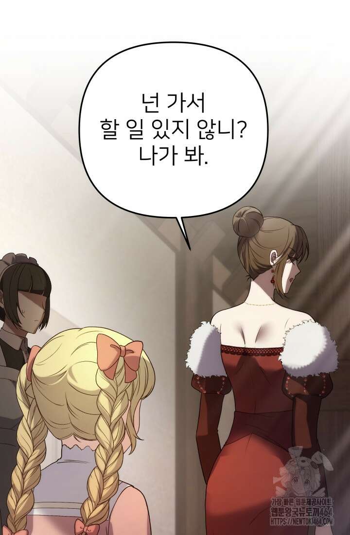 아젤다 : 정령사의 계약 결혼 2화 95