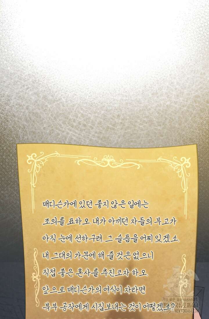 아젤다 : 정령사의 계약 결혼 2화 99