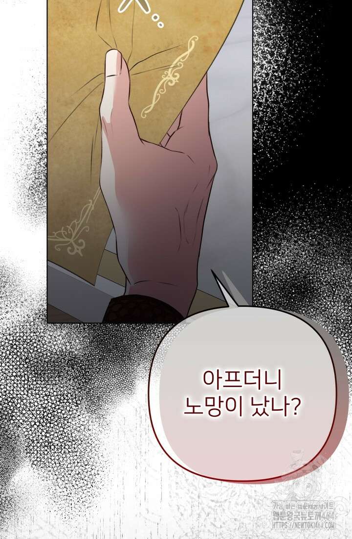 아젤다 : 정령사의 계약 결혼 2화 101