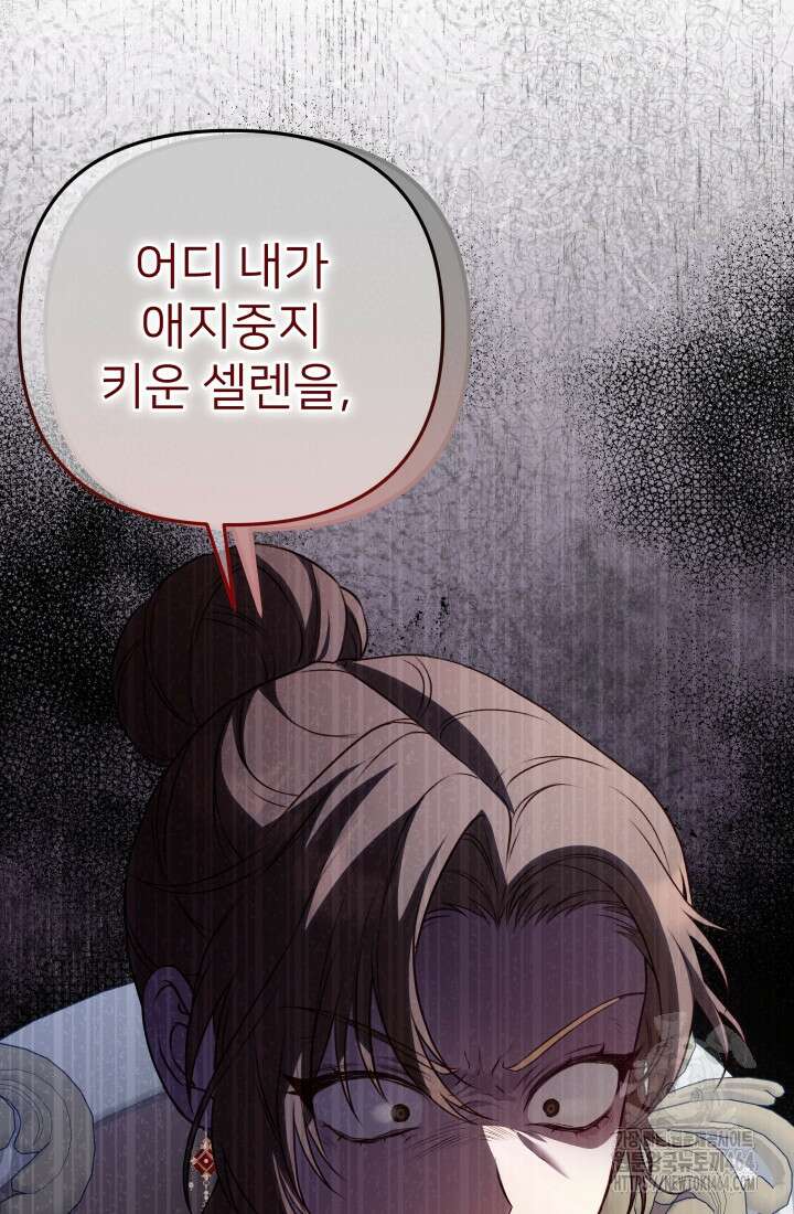 아젤다 : 정령사의 계약 결혼 2화 102