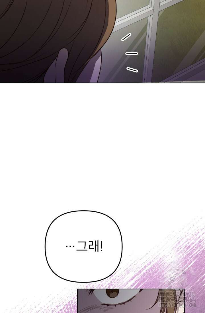 아젤다 : 정령사의 계약 결혼 2화 105