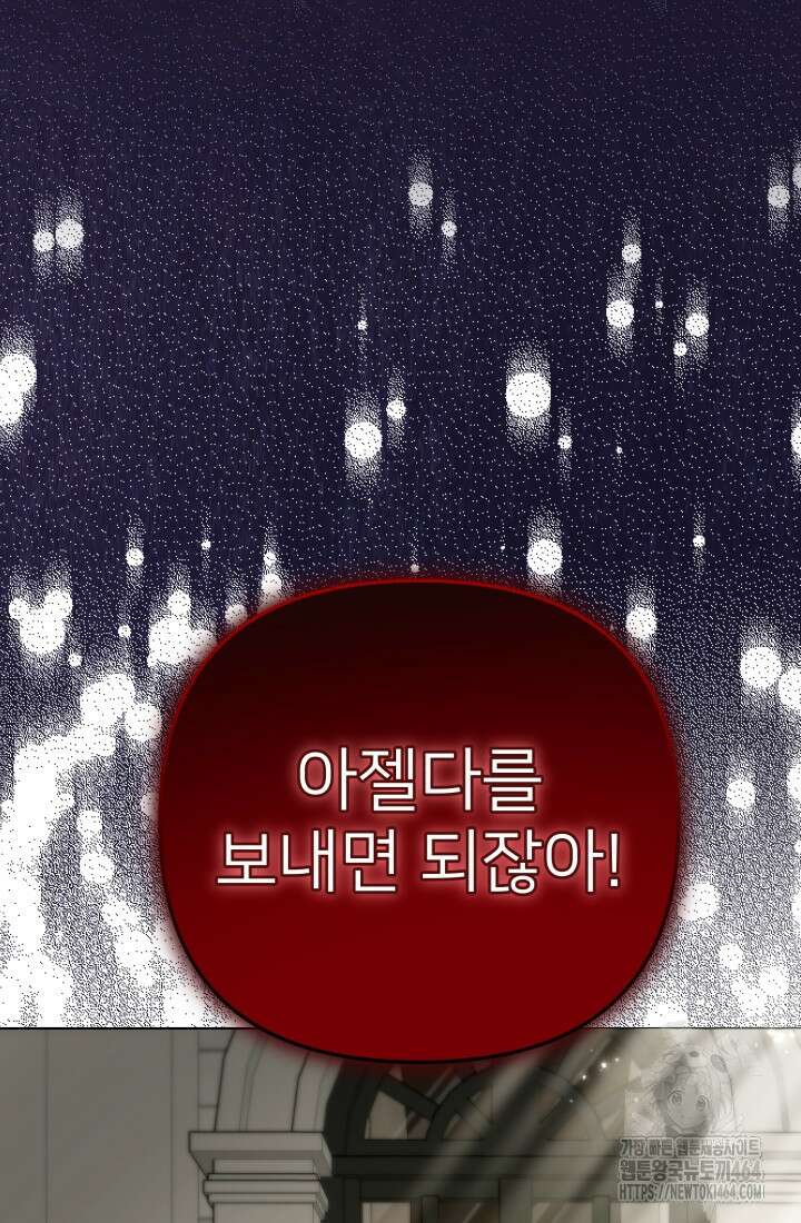 아젤다 : 정령사의 계약 결혼 2화 107