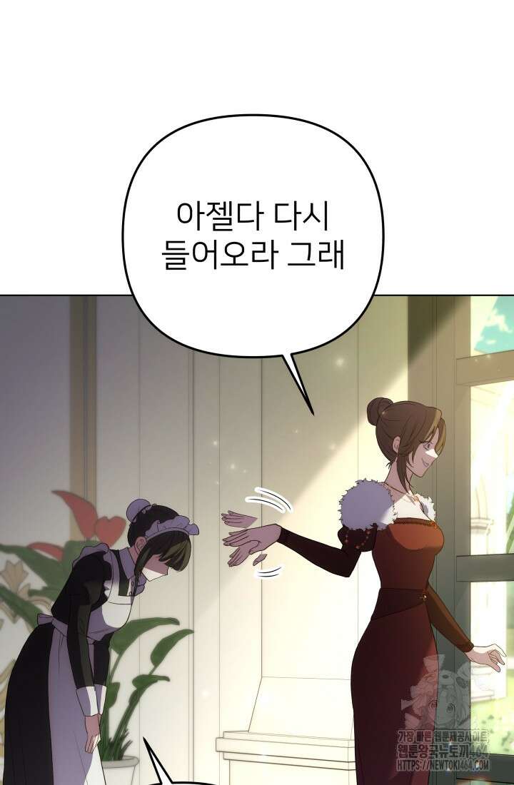 아젤다 : 정령사의 계약 결혼 2화 109