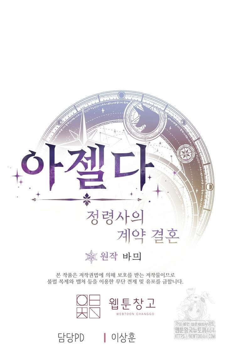 아젤다 : 정령사의 계약 결혼 2화 113