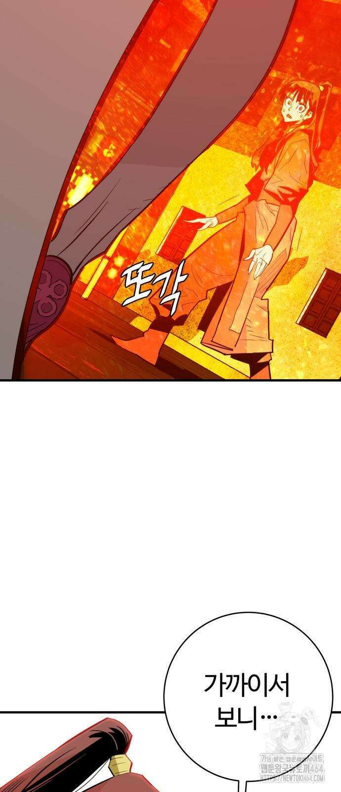 마왕 [네이버] 29화 4