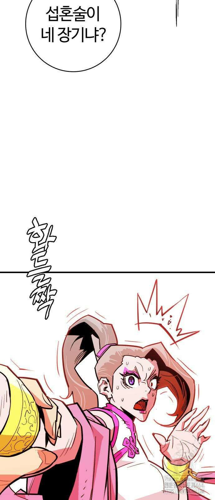 마왕 [네이버] 29화 10