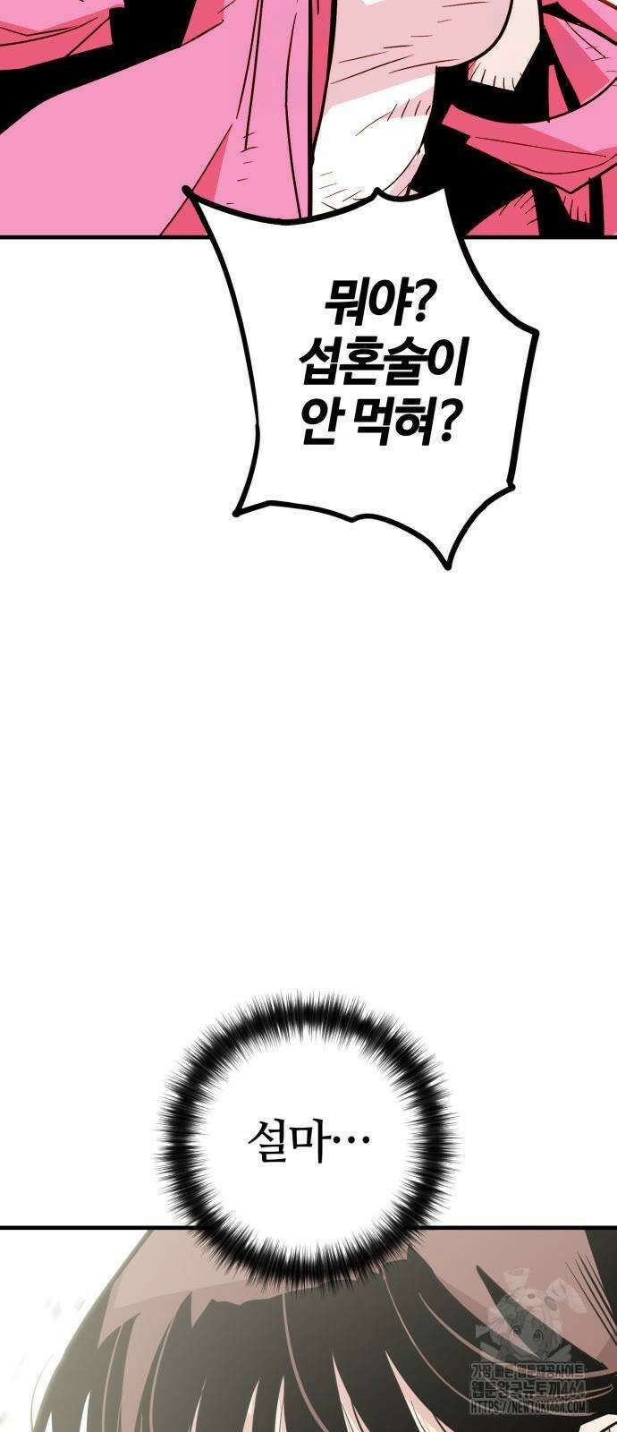마왕 [네이버] 29화 11