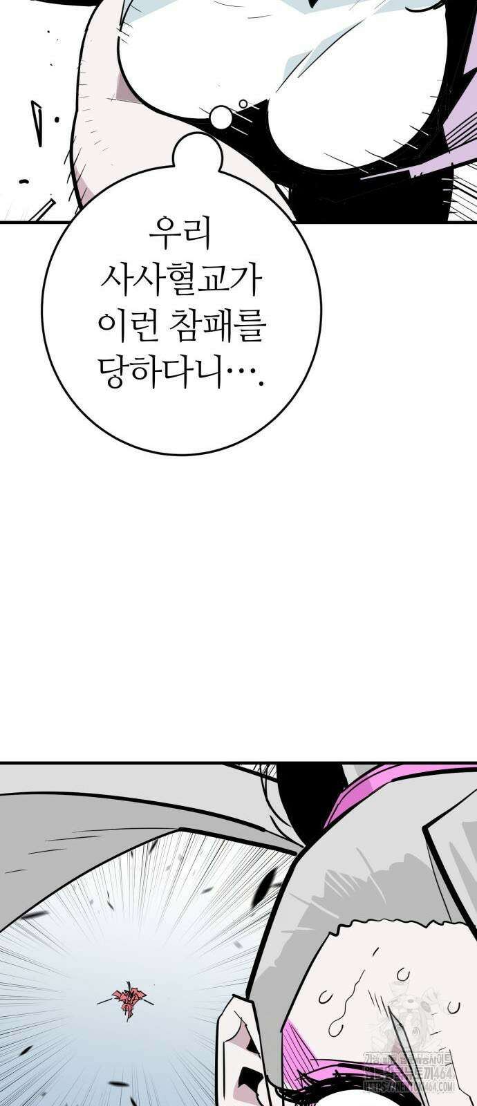 마왕 [네이버] 29화 37