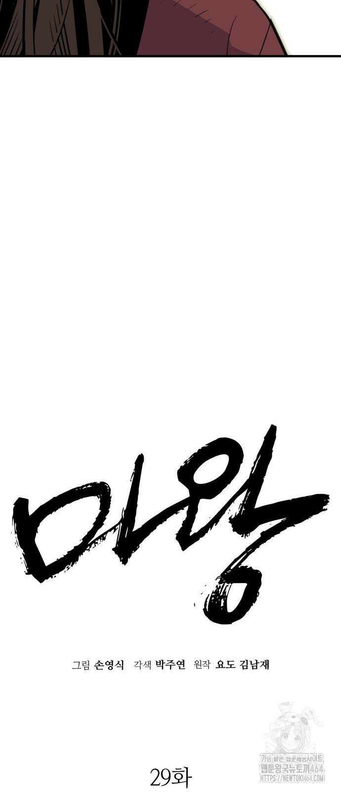 마왕 [네이버] 29화 47