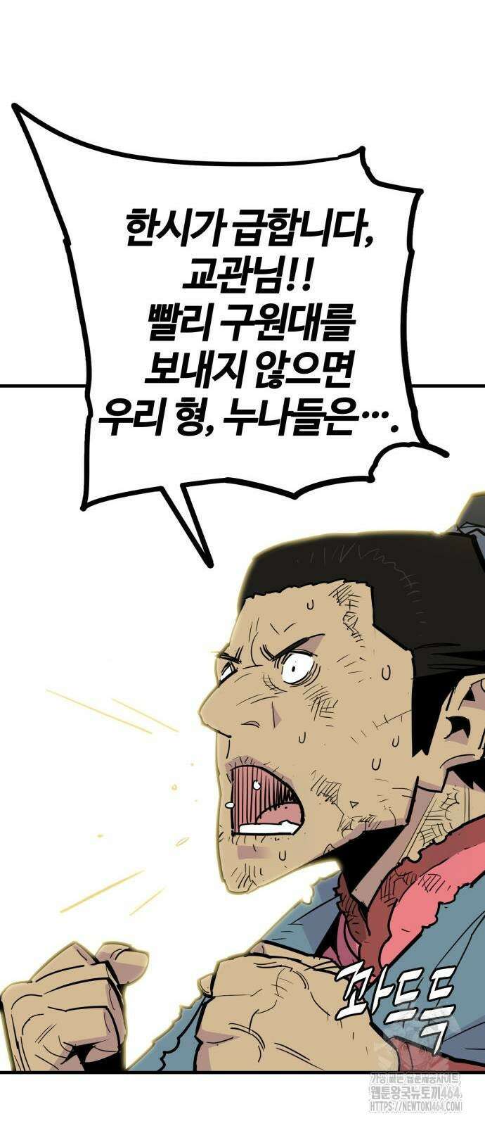 마왕 [네이버] 29화 50