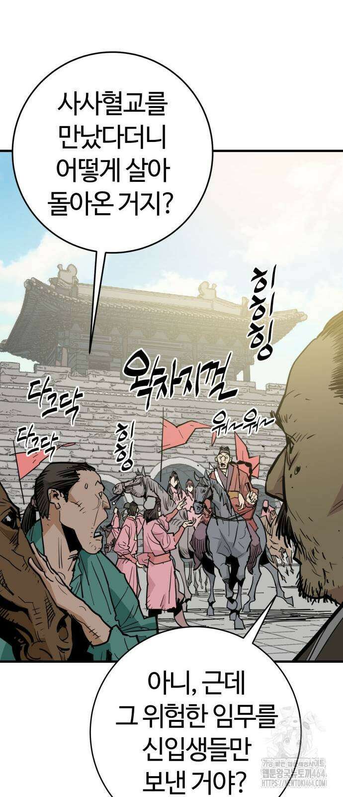 마왕 [네이버] 29화 59