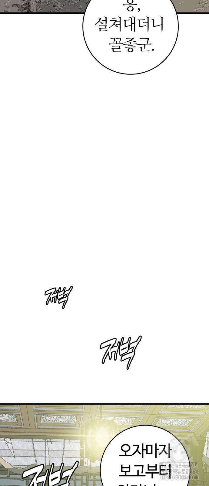 마왕 [네이버] 29화 66