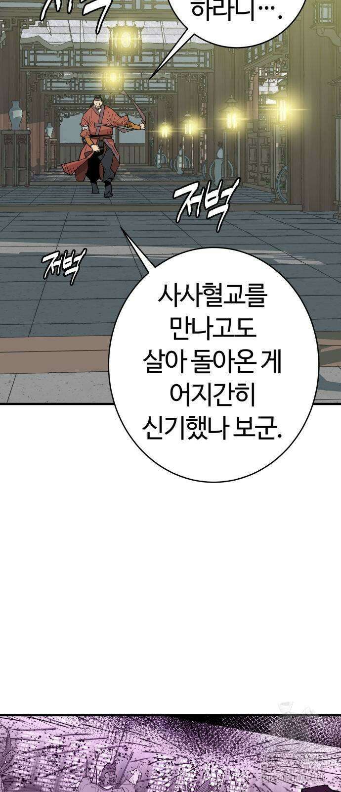 마왕 [네이버] 29화 67