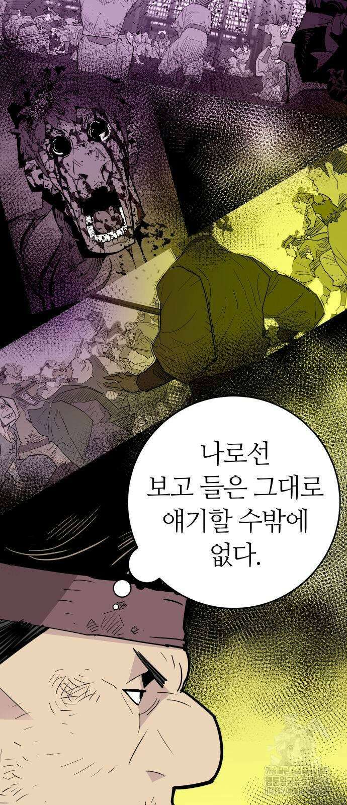 마왕 [네이버] 29화 68