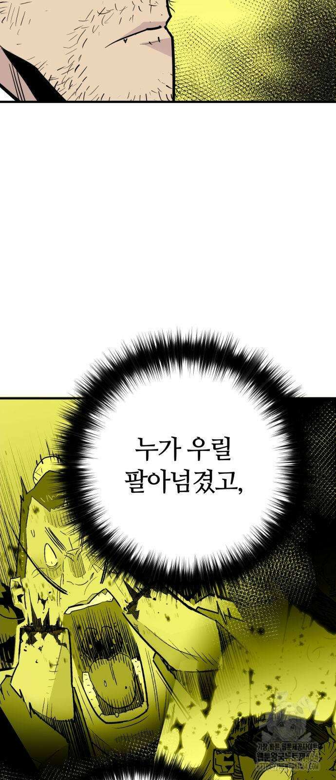 마왕 [네이버] 29화 69