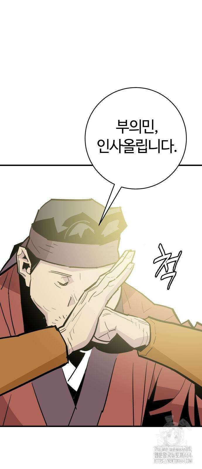 마왕 [네이버] 29화 72