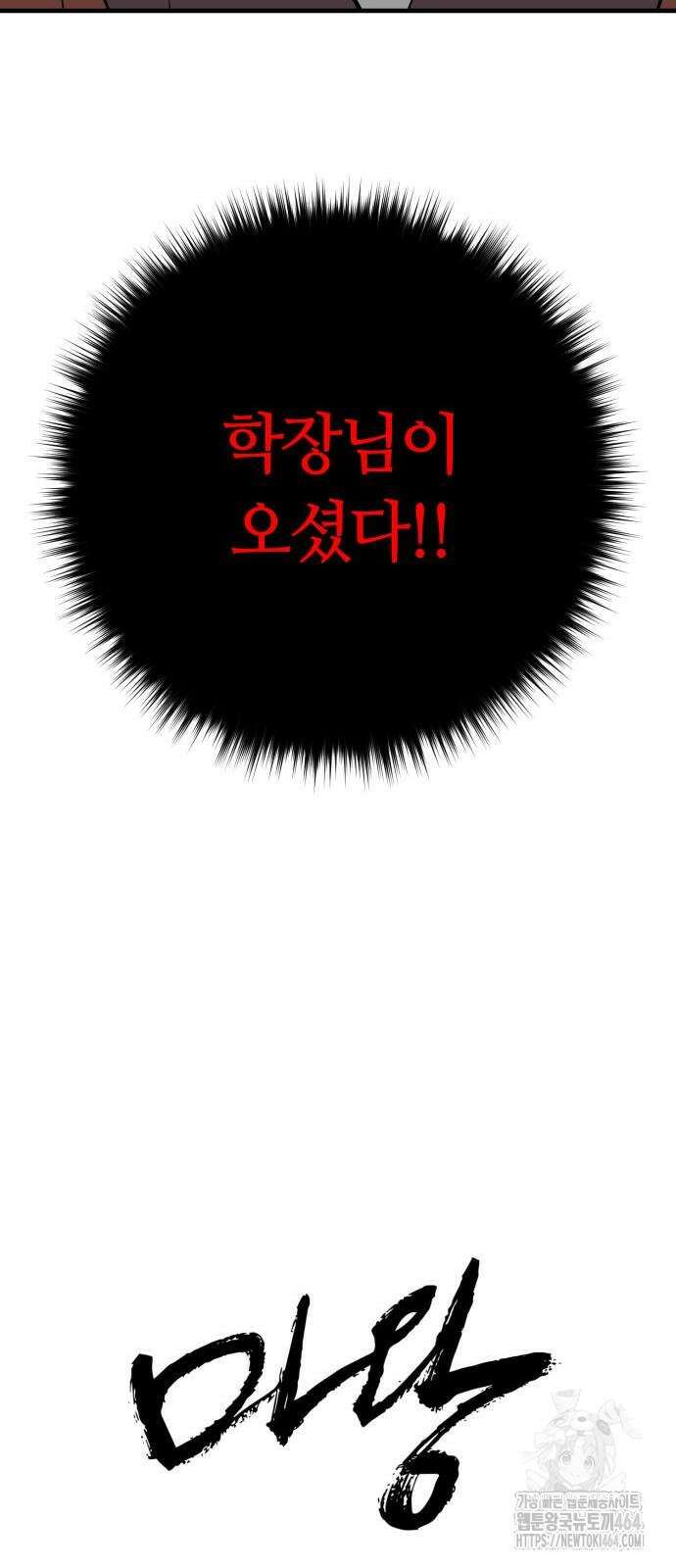 마왕 [네이버] 29화 78