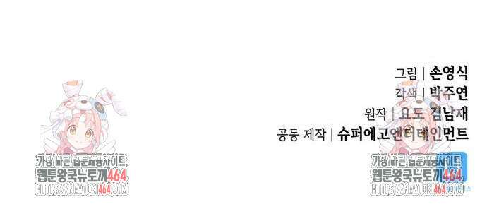 마왕 [네이버] 29화 79