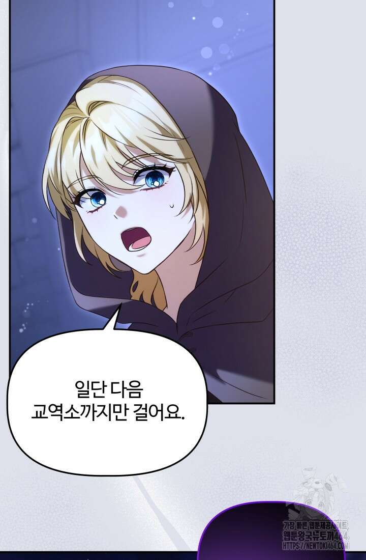 아젤다 : 정령사의 계약 결혼 6화 4