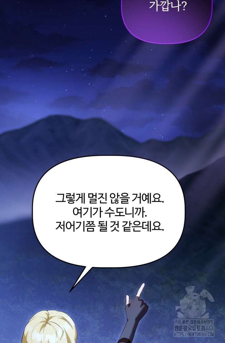 아젤다 : 정령사의 계약 결혼 6화 5