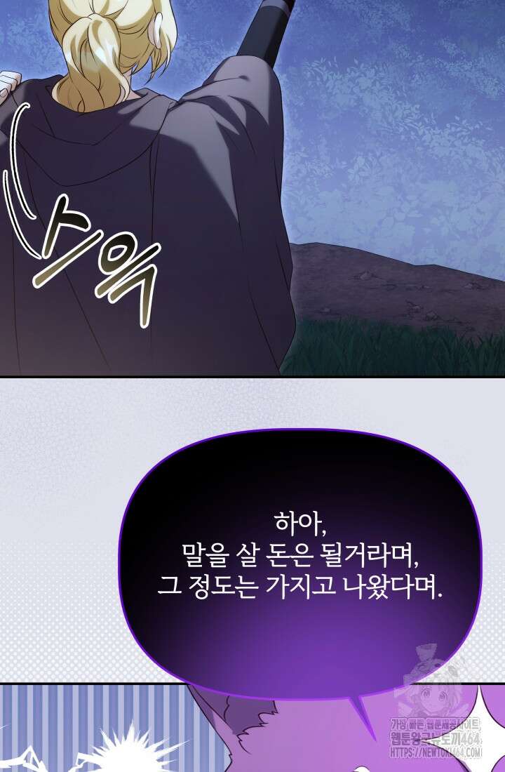 아젤다 : 정령사의 계약 결혼 6화 6