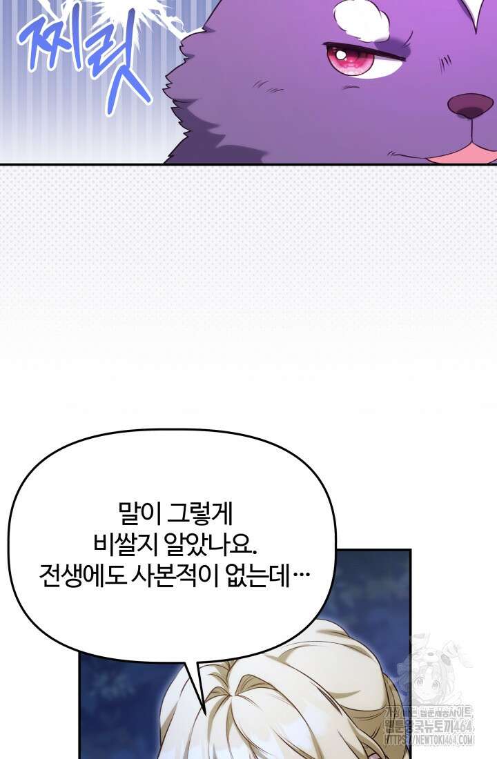 아젤다 : 정령사의 계약 결혼 6화 7