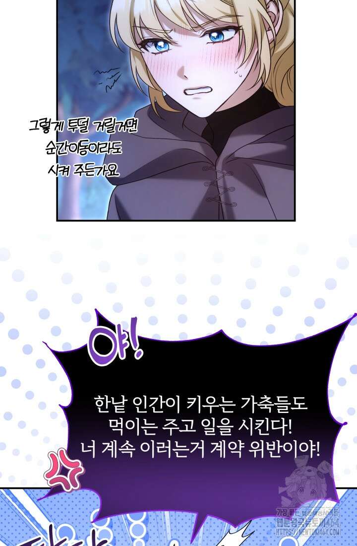 아젤다 : 정령사의 계약 결혼 6화 8