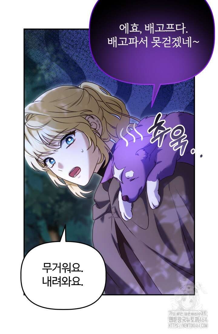 아젤다 : 정령사의 계약 결혼 6화 10