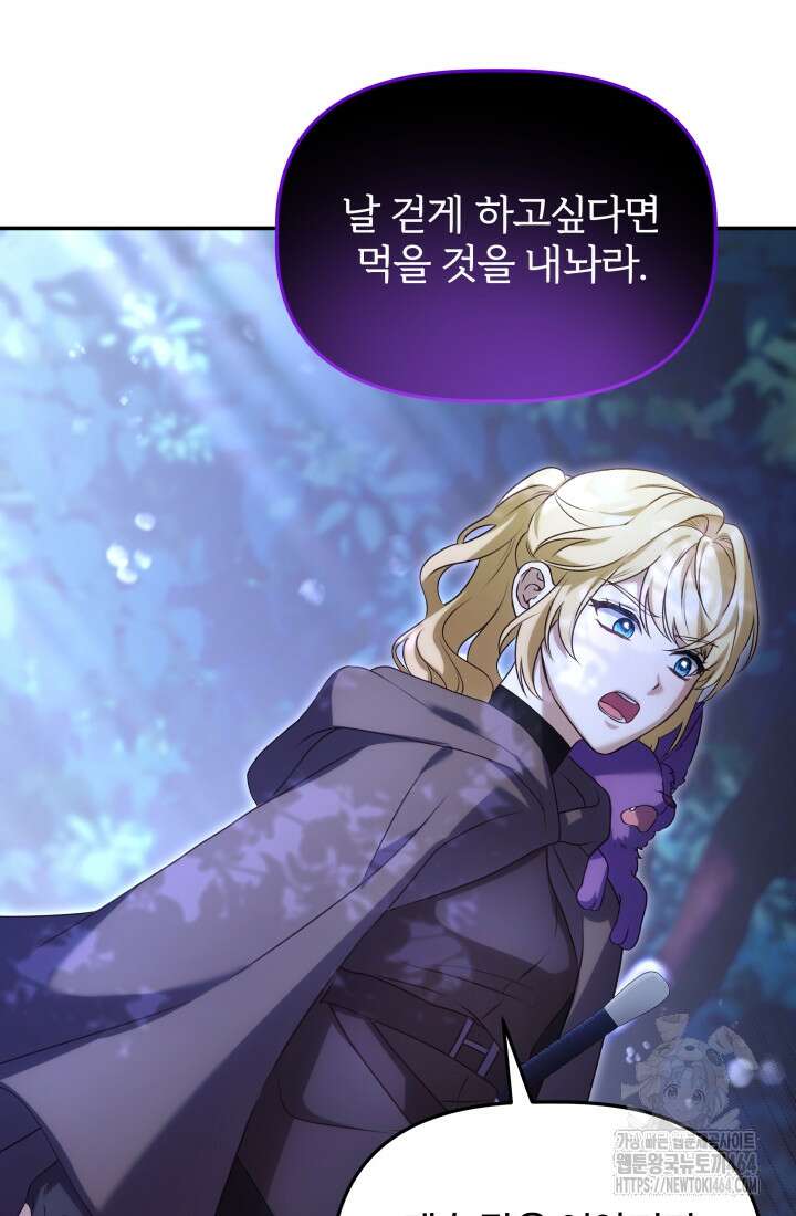 아젤다 : 정령사의 계약 결혼 6화 11