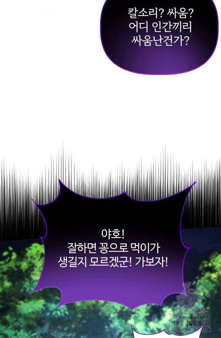 아젤다 : 정령사의 계약 결혼 6화 14